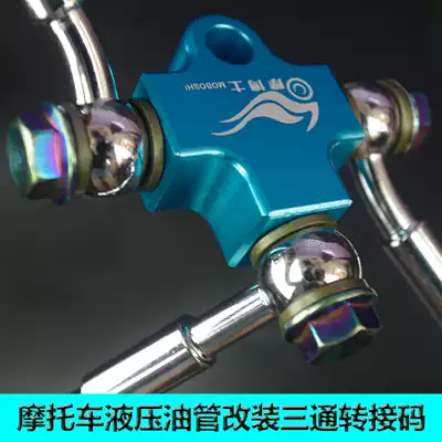 Three-way ATV ATV modified one-to-two-disc brake three-way joint Locomotive Sports car double-disc brake special tee