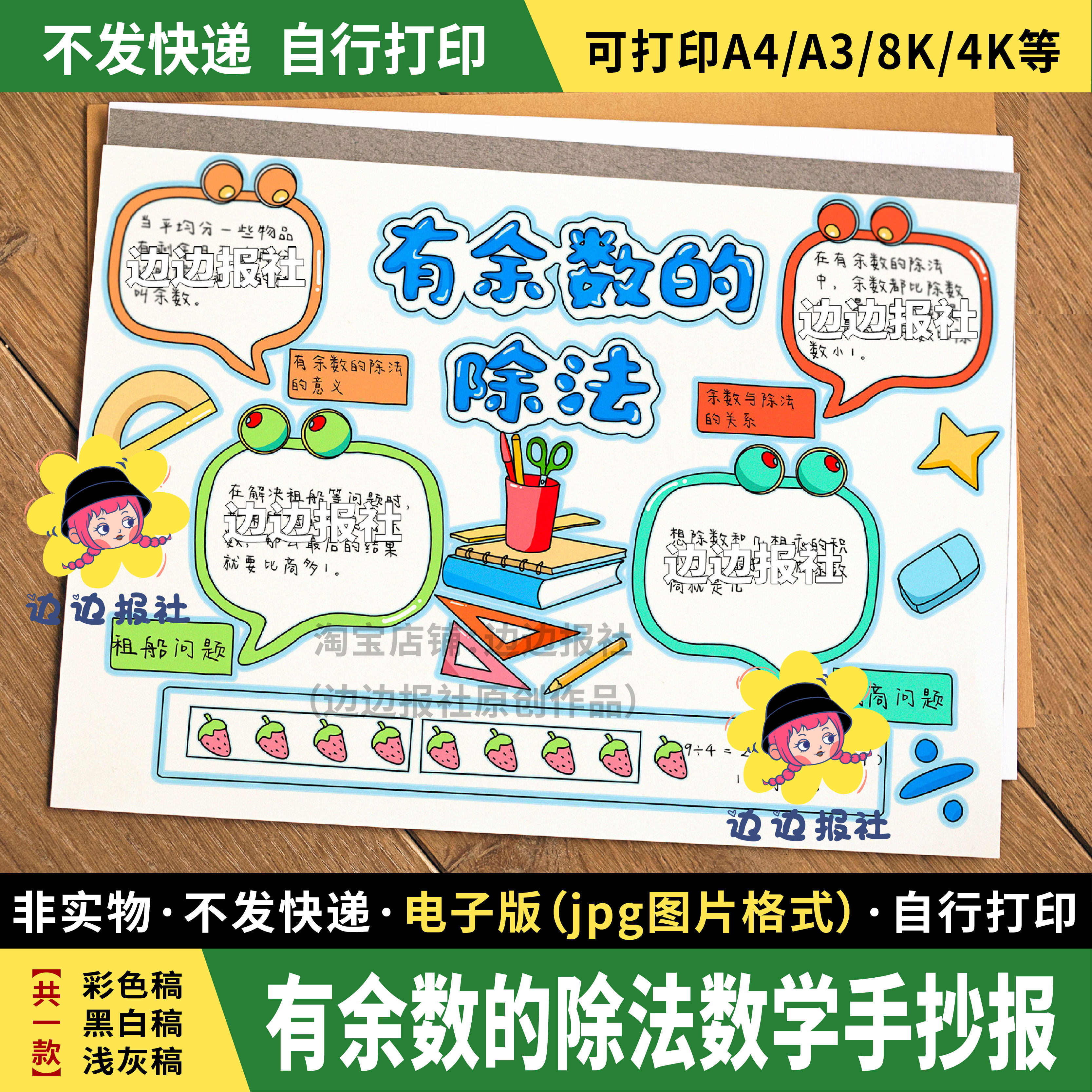 有餘數的除法手抄報電子模板19小學生數學二年級下冊思維導圖線稿