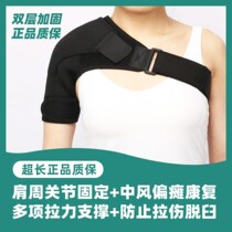 Shoulder To Rehabilitation Depositions Hemiplegia Stroke Shoulder drag Elderly shoulder Half depositions Dislocation Guard Shoulder Joint Fixation Strap