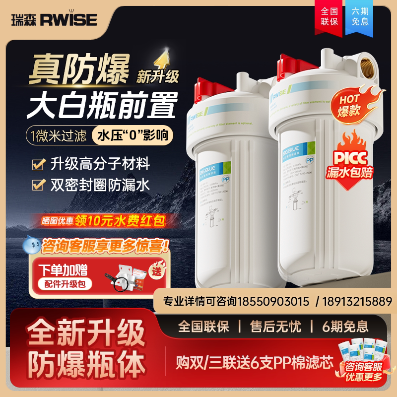 Ruisen Large White Bottle Pre-Filter for Household Use, Blue Bottle Tap Water Whole-House Filtration, High-Flow Explosion-Proof Water Purifier