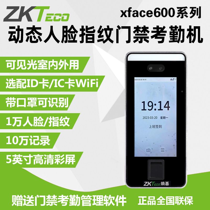ZKTeco Entropy Key in-Control xface600 Dynamic Face Recognition Corhandling Machine Fingerprint Facial Access Control All-in-one-Taobao