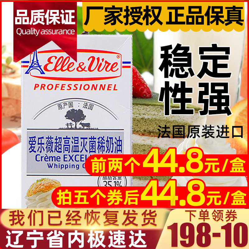 French Philharmonie Wei Animal Cream Iron Tower Light Milk Oil Home Animal Sex Fresh Cream Savour Cream Cake Baking 1L