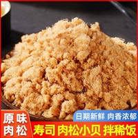Оригинальные морские водоросли, измельченные мгновенные мясные мясные нити, суши сэндвич с бутерброд