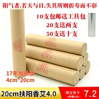 真艾堂 Самостоятельный Fuyang Xiangmeng 4*20 см. Полосы смягчения.