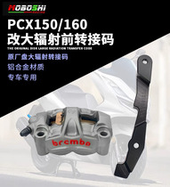 Suitable for Honda pcx160 150 motorcycle modification accessories large radiation transfer code Brembo caliper M50S