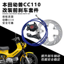 Suitable for Honda Cub CC110 modified Brembo upper pump big crab caliper transfer code brake disc kit