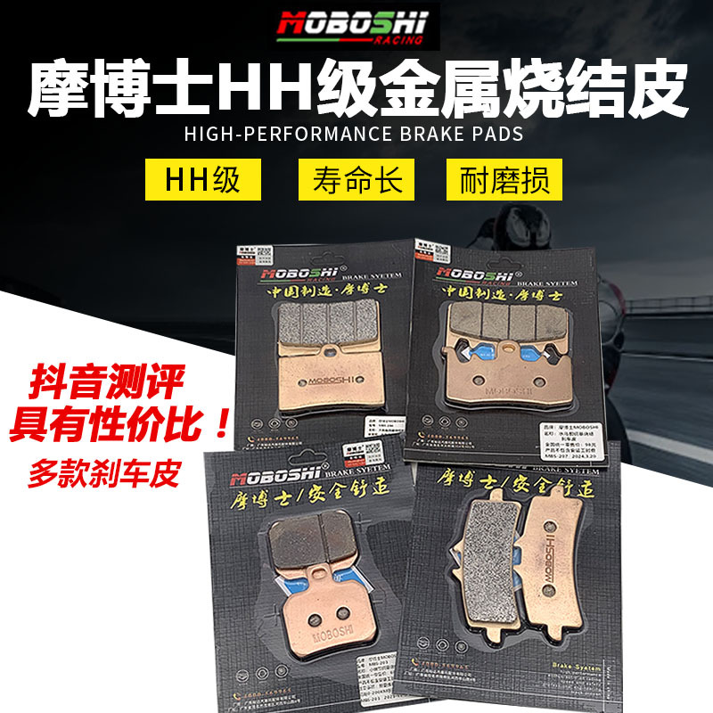 Dr. Mo's Small Crab Brake Pads, Large Abalone Calipers, Small Radial Brake Pads, Copper-Based Sintered Electric Vehicle Motorcycle