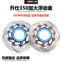 Shengshi 350D E M 368E D Cruise 300 modified Dr. Mo 300MM brake disc Brembo accessories