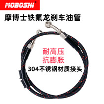 Brake oil pipe front and rear steel throat motorcycle electric motorcycle disc brake braided brake stainless steel universal war speed ghost fire Qiaoge