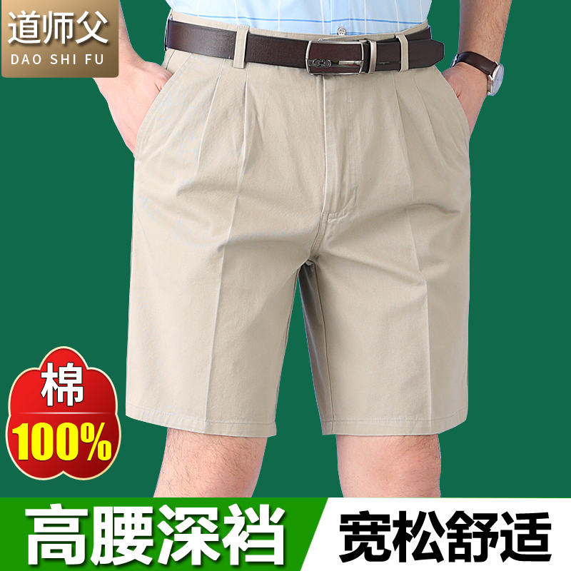 Pure Cotton Suit Shorts for Men, Middle-Aged and Elderly, Large Size, Summer Mid-Length Pants for Middle-Aged Men, Elderly Fathers, Five-Point Shorts for Men