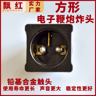 Pure electric electronic firecracker machine dedicated explosive head, explosion head, electronic salute cannon accessory, lightning type square cannon head
