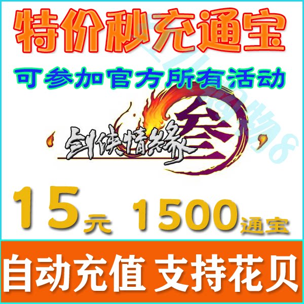 Gold Mountain One Cartoon RMB15  Sword-Man Love Affair 3 Sword Sword Net 3 Tomb Swordnet Three 1500 Tomb Automatic recharging