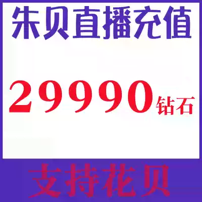 Zhu Bei Live Recharge 29990 Diamond Zhubei Live Diamond 29990 Official Website Speed Charge