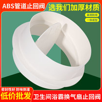 110 round pipe check valve 160 check valve 75 toilet range hood flue check valve 100