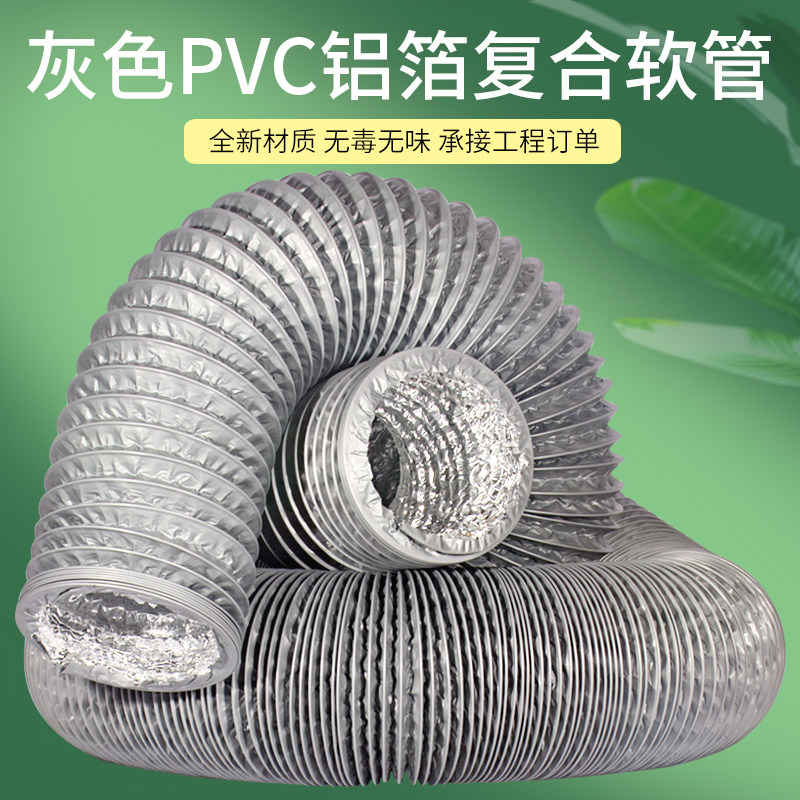 Thickened PVC aluminum foil tube composite hose range hood exhaust pipe ventilation high temperature resistant thickened telescopic ventilation hose
