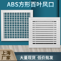 Central air conditioning return air outlet louver grille square fresh air system custom air supply air inlet ceiling access