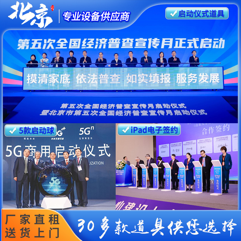 Beijing Launch Ceremony Props: Launch Ball, iPad Electronic Signing, Creative Push-Pull Platform, Holographic Ice Screen, Opening Device