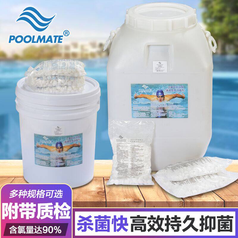 POOLMATE Swimming pool disinfectant tablets instant trichloride disinfectant disinfectant powder sterilization chlorine tablets Pill strong chlorine essence 50kg