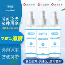 100ml * 5 bottles of 75 degree alcohol spray household clothing free hand washing portable sterilization sterilization non 84 disinfectant