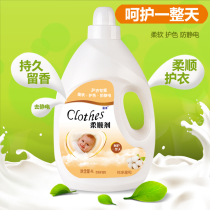 Clothing softener 4L fragrance lasting fragrance 8kg anti-static washing soft care solution