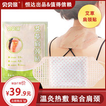 Bebe Bear Aygrass Shoulder neck sticker Cervical Spine Rich bag Moxibustion Sticking Warm Baby Stick Guard Shoulder neck and shoulder neck hot compress