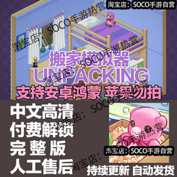 Moving Simulator Unpacking Chinese Version Full Version Android Mobile Phone and Tablet Unboxing Game