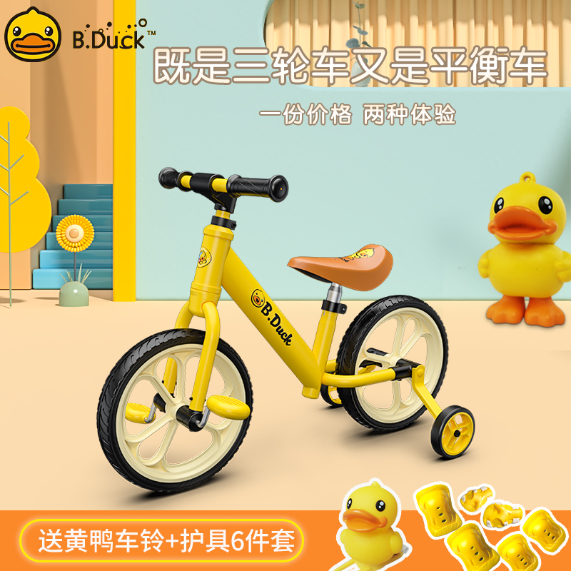 Little yellow duck children's balance car 2-5 years old baby three-wheeled bicycle two-in-one child sliding and sliding car - Taobao