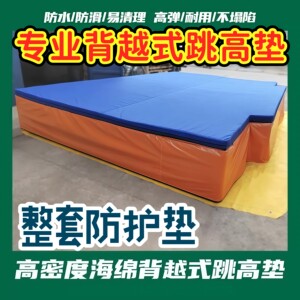 Professional Back-Over High Jump Competition Training Mat, Anti-Fall Sponge Mat, High Jump Frame, Horizontal Bar, Waterproof Protective Shelter