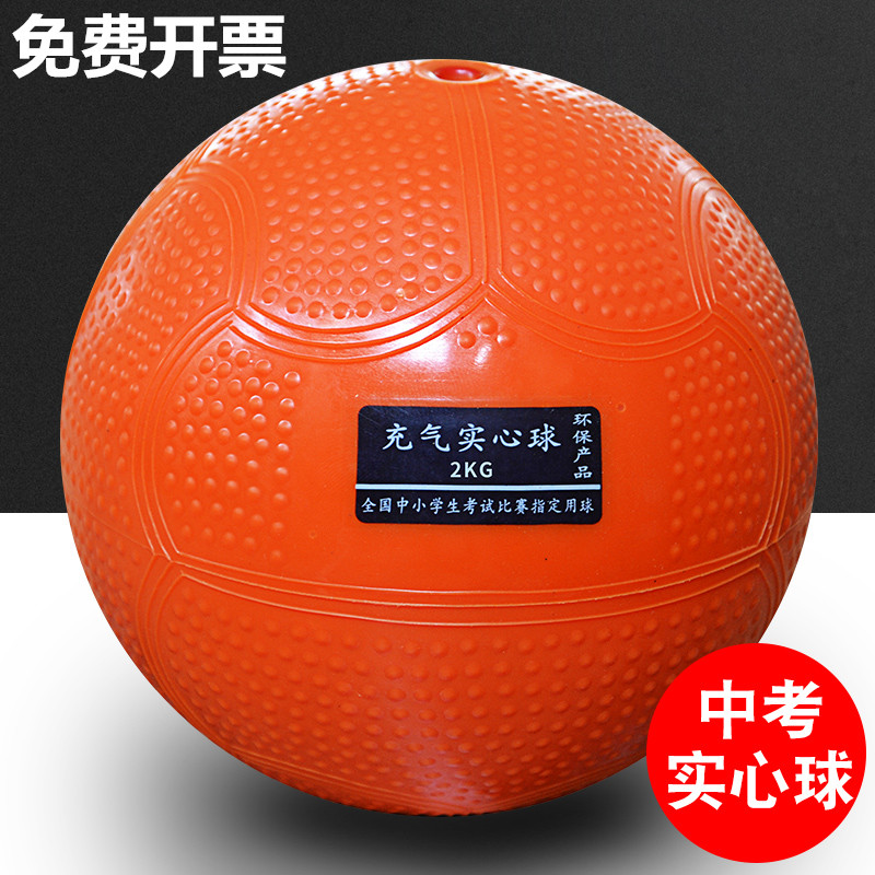 2kg inflatable solid ball 2KG Special sports training equipment for the test Men and women rubber shot ball primary school students 1kg