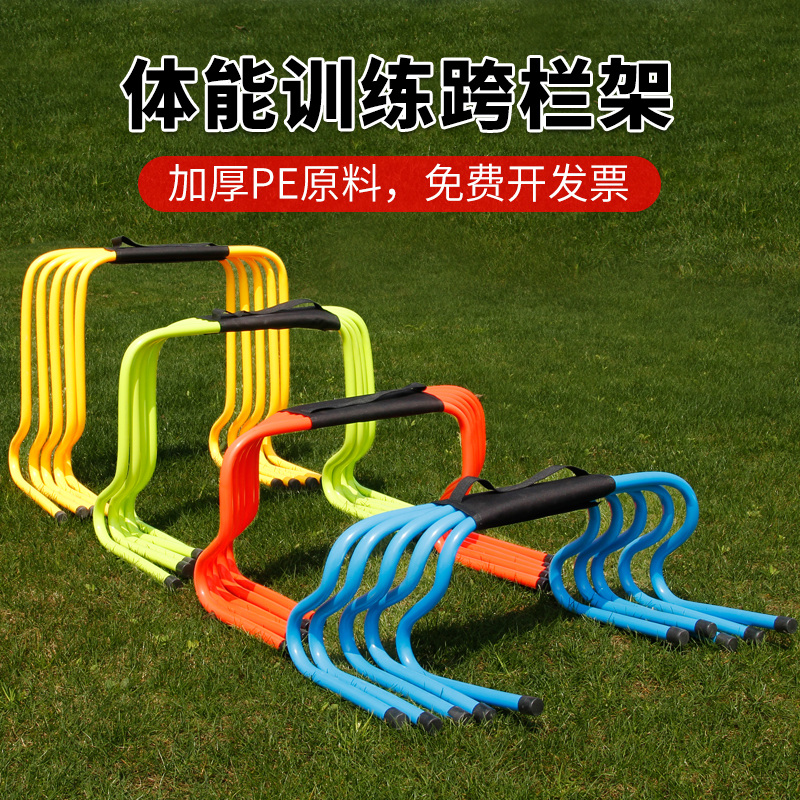 Hurdles Barrier Fences Children's Kindergarten Hurdles Hurdles Athletics Sensitive Small Hurdles Soccer Training Equipment