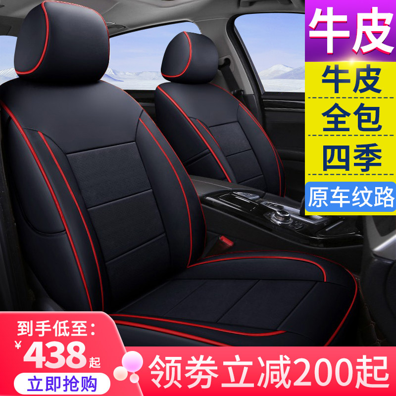 Car seat cover leather full surround custom-made Civic all-inclusive cushion enjoy the domain special cushion four seasons universal seat cover