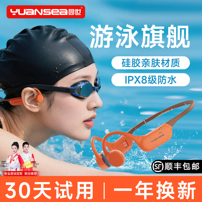 Yuanshi Beta Pro Bone Conduction Wireless Bluetooth Swimming Headphones, Sports Running Underwater Special Waterproof Professional Yuanshi Beta Pro Bone Conduction Wireless Bluetooth Swimming Headphones, Sports Running Underwater Special Waterproof Professional