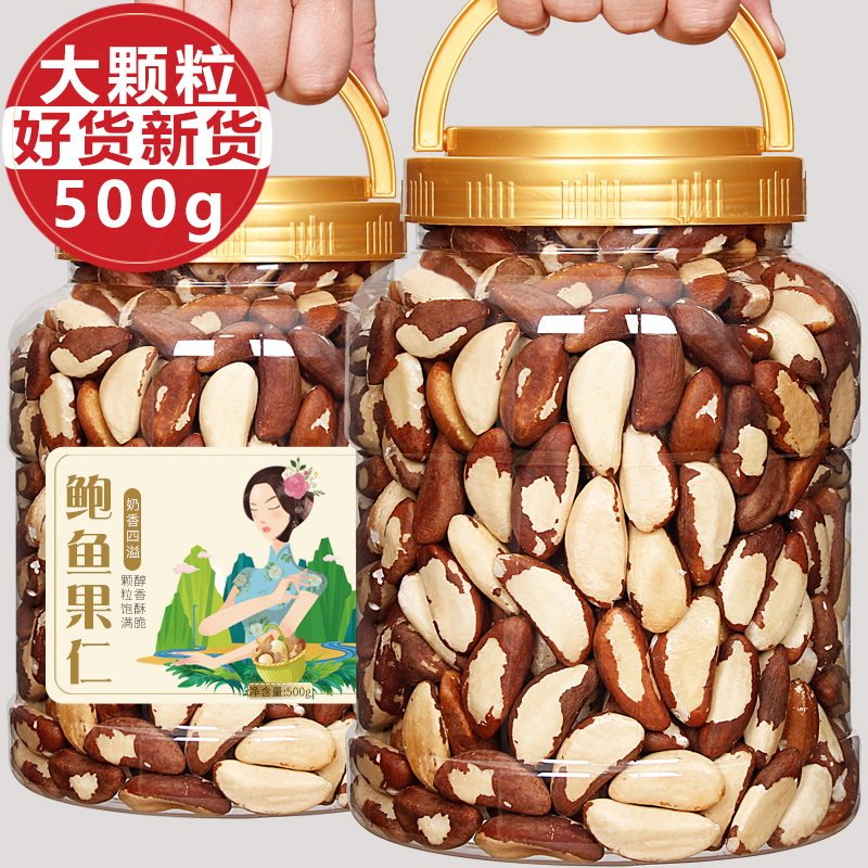 Brazilian abalone nut bag 500g bulk pregnant woman original snack great desert Amazon nut new