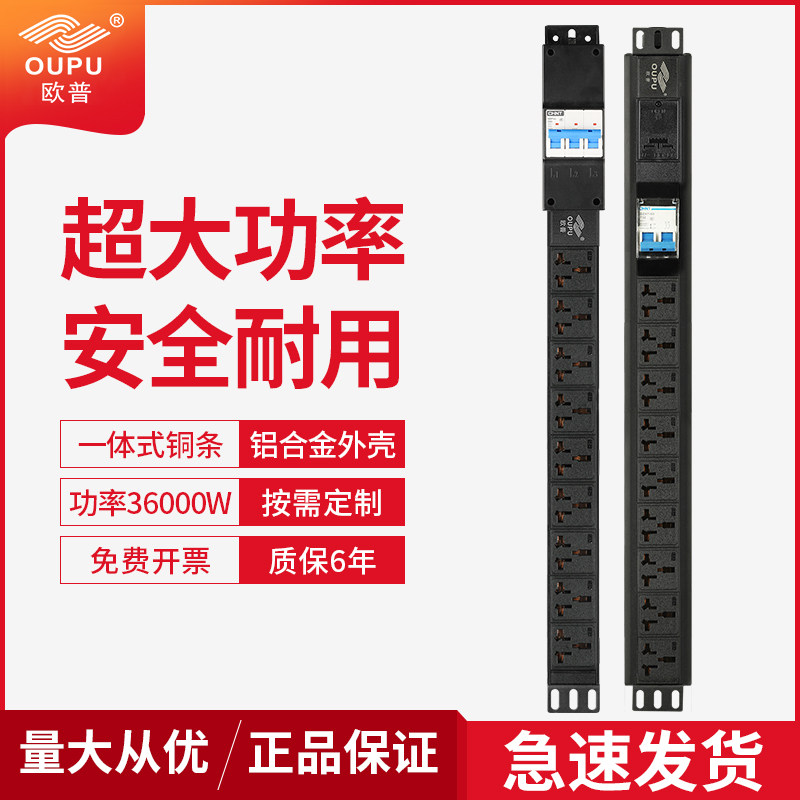 OPPLE high power socket 12000W16000W36000W plug-in terminal block open to protect overload pdu