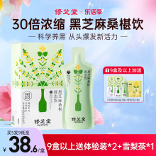 首单37修芝堂黑芝麻桑葚饮45ml*7袋*3