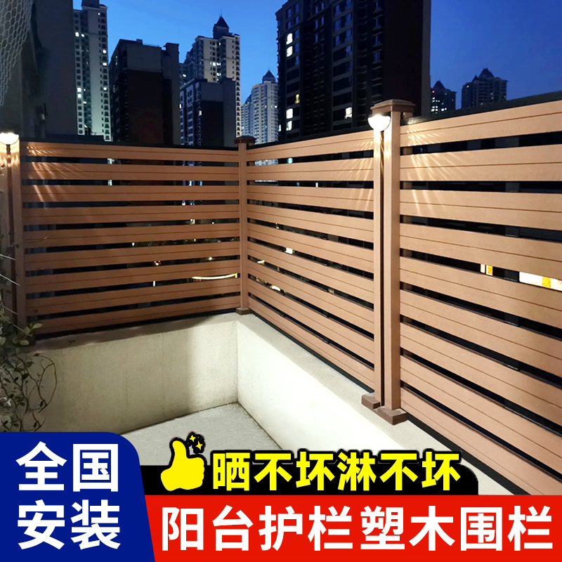 Balcony Plastic-Wood Fence, Outdoor Rooftop Wall Guardrail, Privacy Screen, Terrace Heightening, Anti-Corrosion Wooden Fence, Small Yard Balcony Plastic-Wood Fence, Outdoor Rooftop Wall Guardrail, Privacy Screen, Terrace Heightening, Anti-Corrosion Wooden Fence, Small Yard