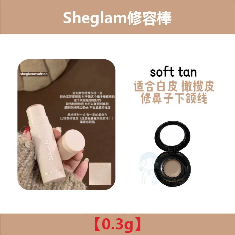 Contour Stick SHEGLAM sample & full-size kit, multi-shade trial pack (0.3–full sizes), portable
