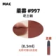 Mac, блеск для губ, 0.5 мл