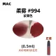 Mac, блеск для губ, 0.5 мл
