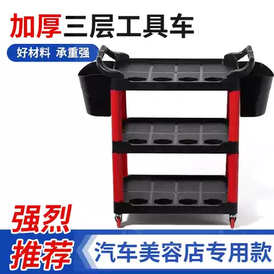 Car wash shop beauty tool car trolley Mobile three-layer multi-function storage bucket car Towel rack car