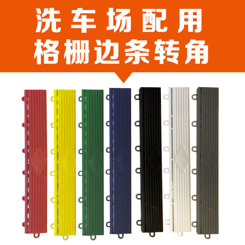 Car wash premises grille wrapping strip corner up and down the slope closed edge plastic press edge strip corner non-slip water stop