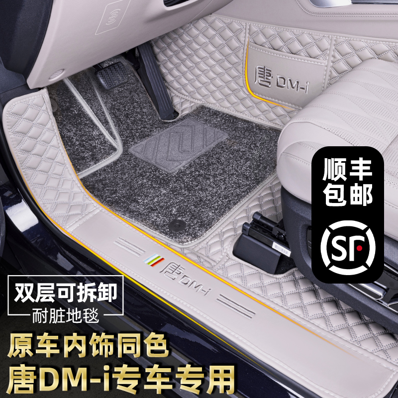 Byd Tang Dmi Floor Mats Full Coverage Special for 25 Models Tang Ldmpev Intelligent Driving Car Modification Decorative Accessories Carpet
