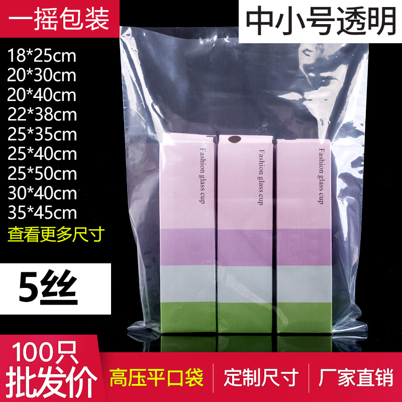 5 silk thin PE flat mouth plastic bag transparent factory commercial products clothing packaging bag storage sub bag