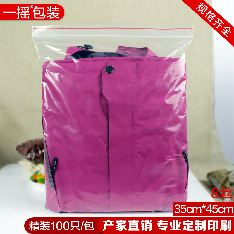 Thickened 8 silk 35*45 ziplock bag super large PE sealed bag clothing plastic sealed plastic sealed packaging bag 100