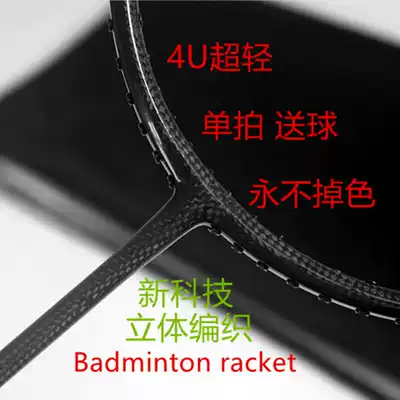 New all-carbon badminton racket 4U ultra-light single shot male and female students adult beat training shot Lin Dan high pound resistant