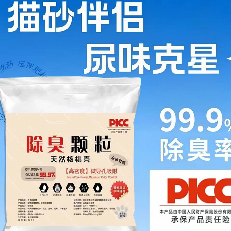 Walnut Shell Granules Cat Litter Fragrance Deodorizing Beads Cat Companion Long-Lasting Fragrance Deodorizer Cat Litter Box Sterilization and Urine Odor Removal Walnut Shell Granules Cat Litter Fragrance Deodorizing Beads Cat Companion Long-Lasting Fragrance Deodorizer Cat Litter Box Sterilization and Urine Odor Removal