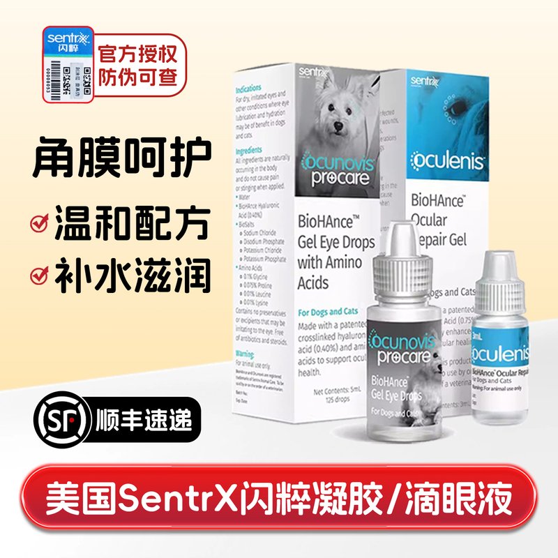 American Sentrx Eye Drops Repair Gel Pet Corneal Eye Care Dog and Cat Dry Eye Artificial Tears