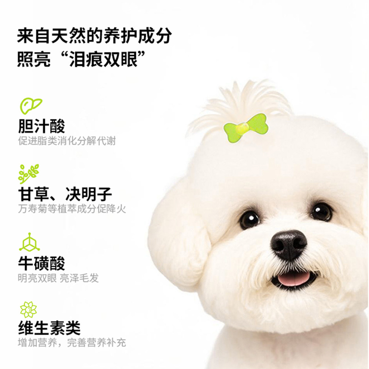 泪痕烦恼说拜拜!宠物狗猫泪痕修复神器 -猫特色保健品-淘宝好物网