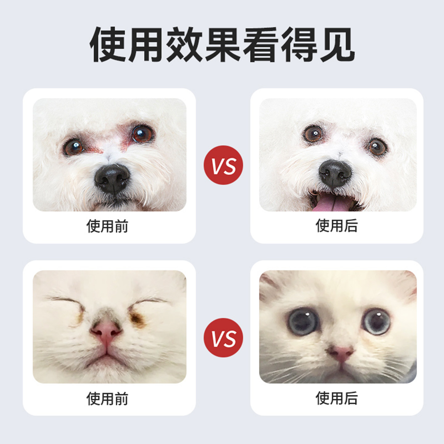 泪痕烦恼说拜拜!宠物狗猫泪痕修复神器 -猫特色保健品-淘宝好物网