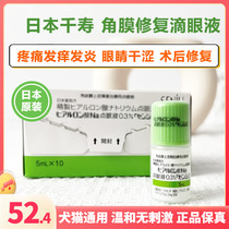 Japan one thousand Shou eye drops Pet Cat Dog Knots Corneal Humus Repair Ulcer Inflammation Inflammation and Tears Abscess